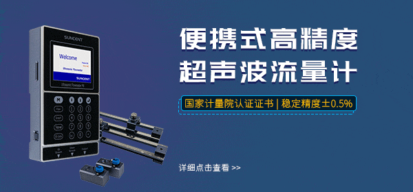 迅昇SUNCENT-P8超聲波流量計(jì) 迅昇SUNCENT-P8便攜式超聲波流量計(jì)