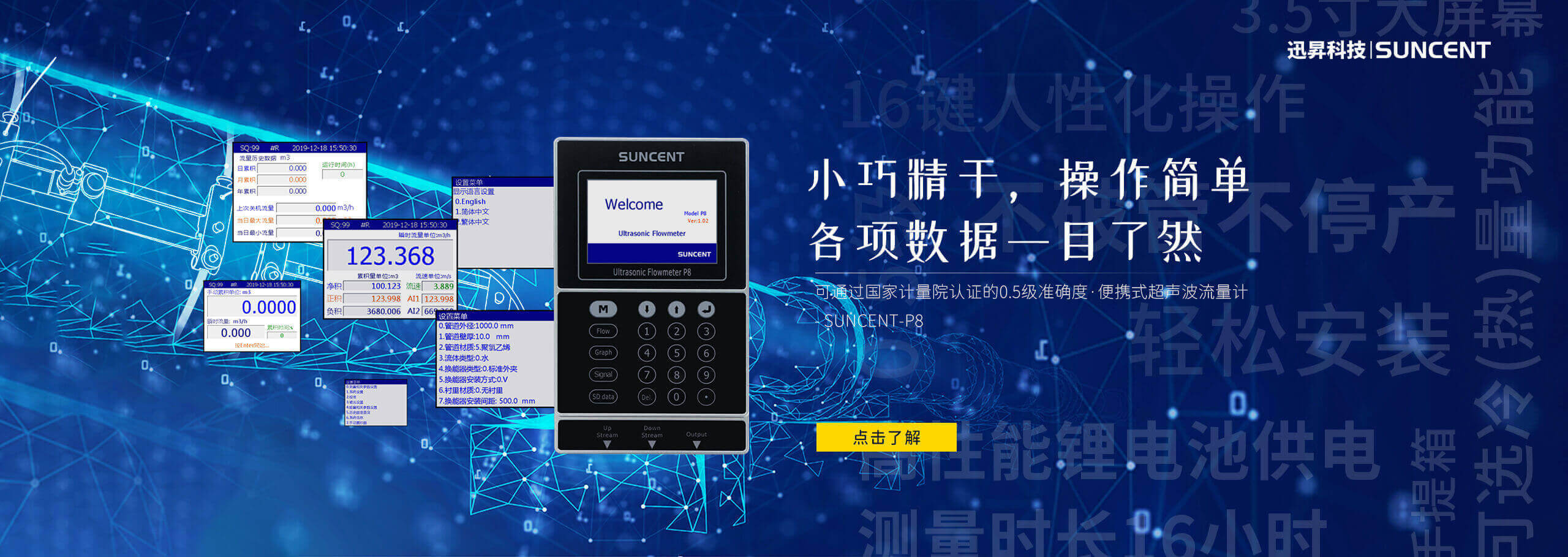 多聲道超聲波流量計(jì) 多聲道超聲波流量計(jì)