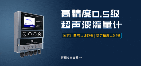 迅昇SUNCENT-X8超聲波流量計(jì) 迅昇SUNCENT-X8外夾式超聲波流量計(jì)